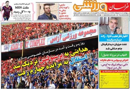 اخبار,اخبار ورزشی, روزنامه های ورزشی