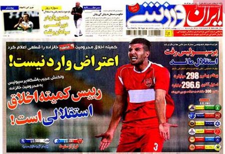 اخبار,اخبار ورزشی, روزنامه های ورزشی