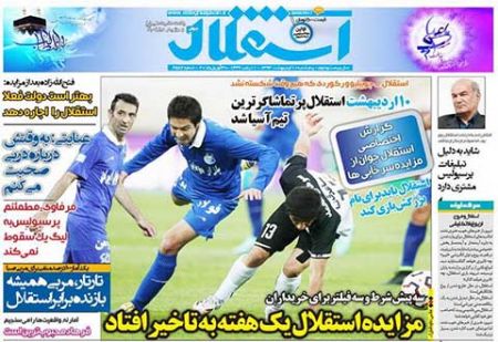 اخبار,اخبار ورزشی, روزنامه های ورزشی