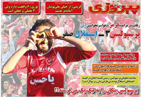 اخبار,اخبار ورزشی, روزنامه های ورزشی