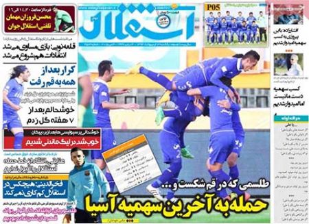 اخبار,اخبارورزشی, روزنامه های ورزشی