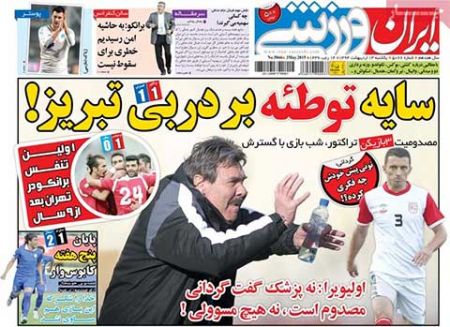 اخبار,اخبارورزشی, روزنامه های ورزشی