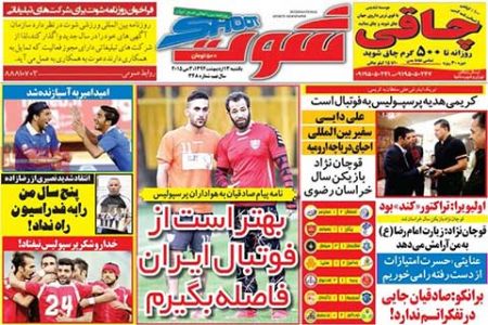 اخبار,اخبارورزشی, روزنامه های ورزشی