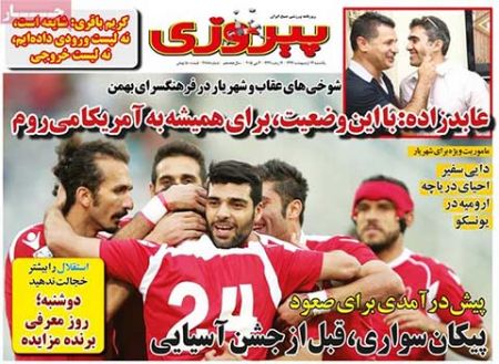 اخبار,اخبارورزشی, روزنامه های ورزشی