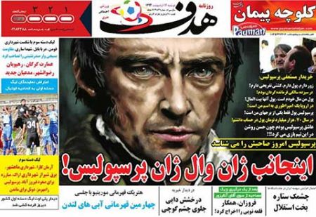 اخبار,اخبارورزشی, روزنامه های ورزشی