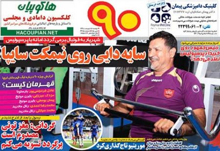 اخبار,اخبارورزشی, روزنامه های ورزشی