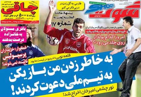اخبار,اخبارورزشی, روزنامه های ورزشی