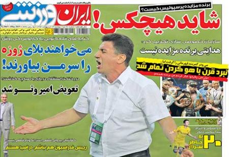 اخبار,اخبارورزشی, روزنامه های ورزشی
