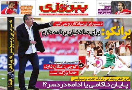 اخبار,اخبارورزشی, روزنامه های ورزشی