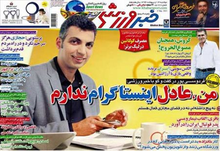 اخبار,اخبارورزشی, روزنامه های ورزشی