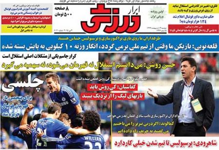 اخبار,اخبارورزشی, روزنامه های ورزشی