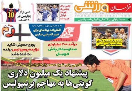 اخبار,اخبارورزشی, روزنامه های ورزشی