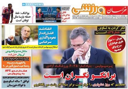 اخبار,اخبارورزشی,روزنامه های ورزشی