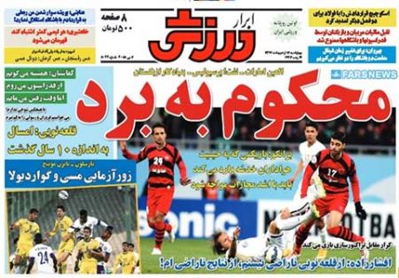 اخبار,اخبارورزشی,روزنامه های ورزشی
