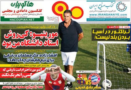اخبار,اخبارورزشی,روزنامه های ورزشی