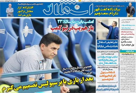 اخبار,اخبارورزشی,روزنامه های ورزشی