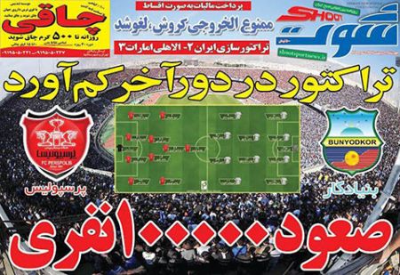 اخبار,اخبارورزشی,روزنامه های ورزشی