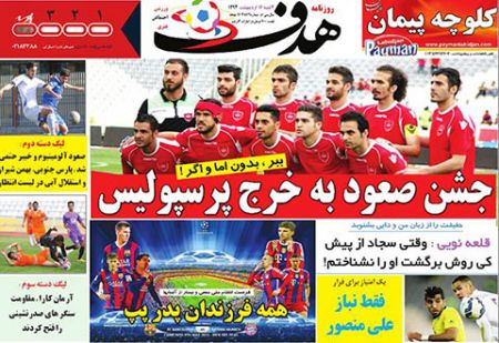 اخبار,اخبارورزشی,روزنامه های ورزشی