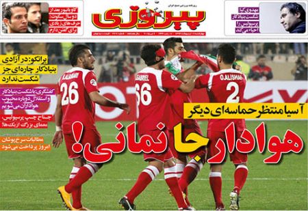 اخبار,اخبارورزشی,روزنامه های ورزشی