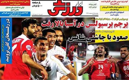 اخبار,اخبارورزشی,روزنامه های ورزشی