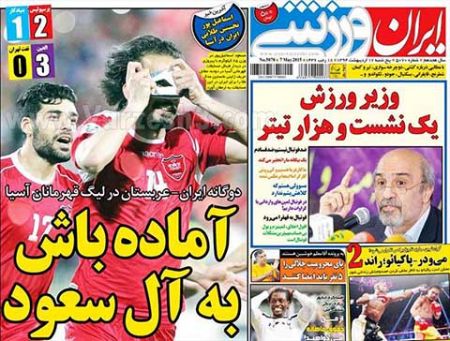 اخبار,اخبارورزشی,روزنامه های ورزشی