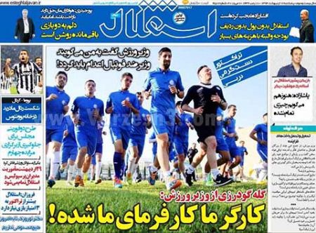 اخبار,اخبارورزشی,روزنامه های ورزشی