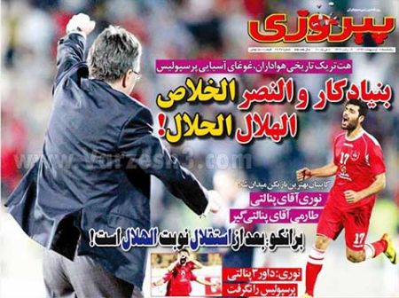 اخبار,اخبارورزشی,روزنامه های ورزشی