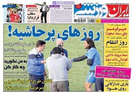 اخبار,اخبارورزشی,روزنامه های ورزشی