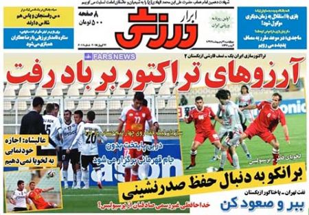 اخبار,اخبارورزشی,روزنامه های ورزشی