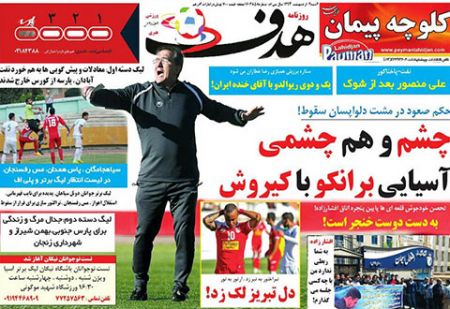 اخبار,اخبارورزشی,روزنامه های ورزشی