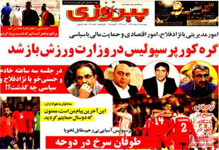اخبار,اخبارورزشی,روزنامه های ورزشی