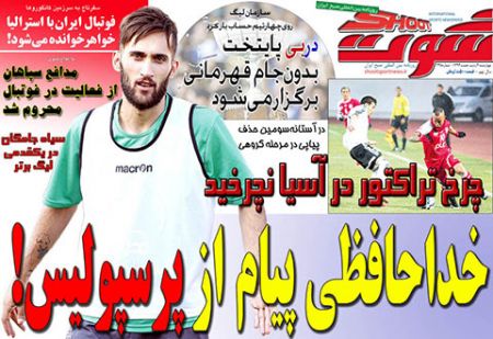 اخبار,اخبارورزشی,روزنامه های ورزشی