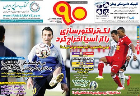 اخبار,اخبارورزشی,روزنامه های ورزشی