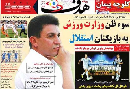 اخبار,اخبارورزشی, روزنامه های ورزشی