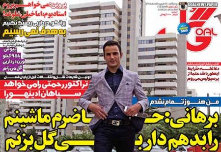 اخبار,اخبارورزشی, روزنامه های ورزشی