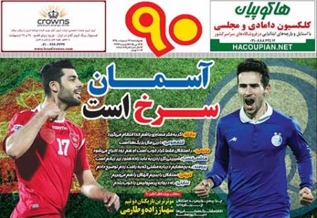 اخبار,اخبارورزشی, روزنامه های ورزشی