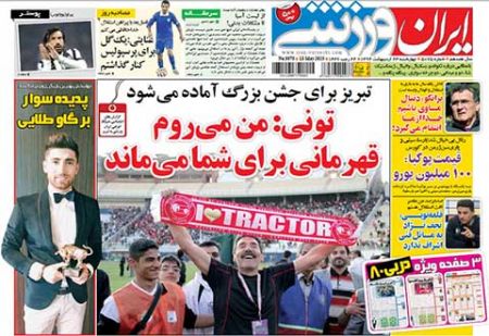 اخبار,اخبارورزشی, روزنامه های ورزشی