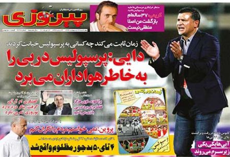 اخبار,اخبارورزشی, روزنامه های ورزشی