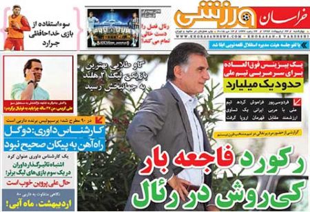 اخبار,اخبارورزشی, روزنامه های ورزشی