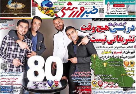 اخبار,اخبار ورزشی,روزنامه های ورزشی
