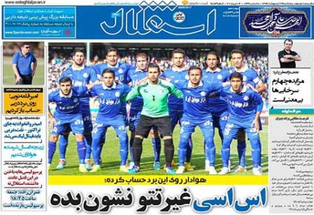 اخبار,اخبار ورزشی,روزنامه های ورزشی