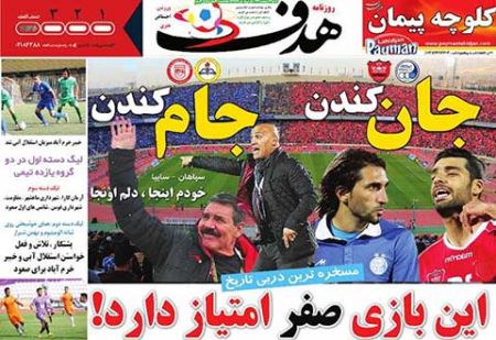 اخبار,اخبار ورزشی,روزنامه های ورزشی