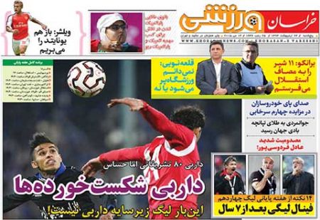 اخبار,اخبار ورزشی,روزنامه های ورزشی