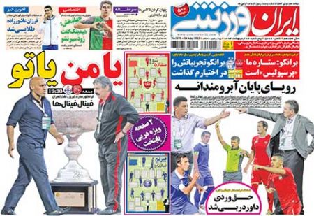 اخبار,اخبار ورزشی,روزنامه های ورزشی