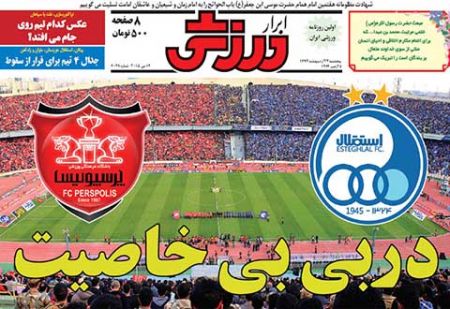 اخبار,اخبار ورزشی,روزنامه های ورزشی