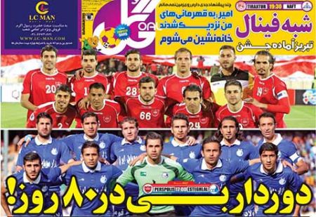 اخبار,اخبار ورزشی,روزنامه های ورزشی