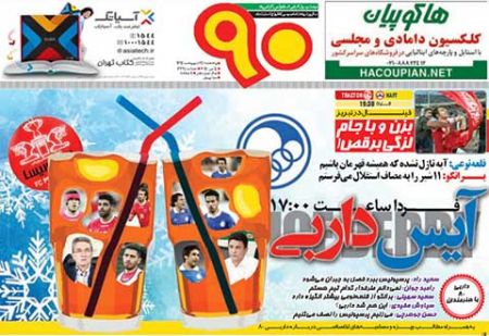 اخبار,اخبار ورزشی,روزنامه های ورزشی