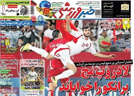 اخبار,اخبارورزشی,روزنامه های ورزشی
