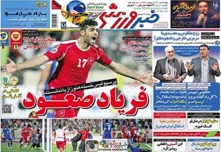اخبار,اخبارورزشی,روزنامه های ورزشی