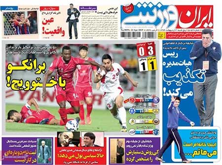 اخبار,اخبارورزشی,روزنامه های ورزشی